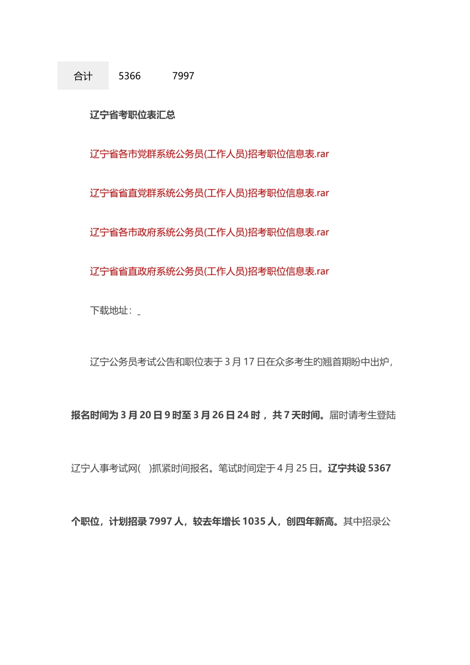 2025年辽宁省公务员考试职位表辽宁职位表职位解析_第2页