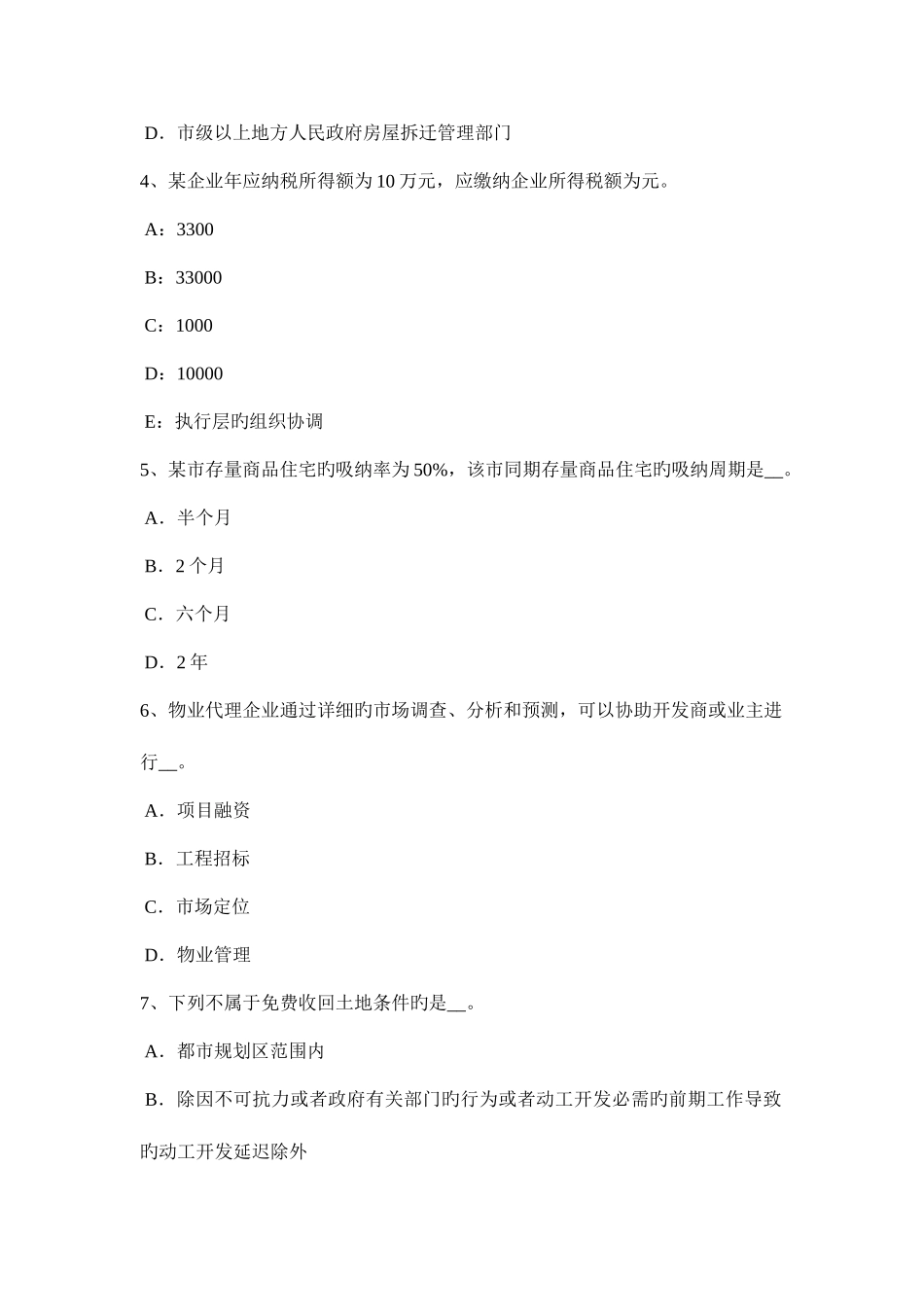 2025年湖南省上半年房地产估价师相关知识股票的含义考试试题_第2页