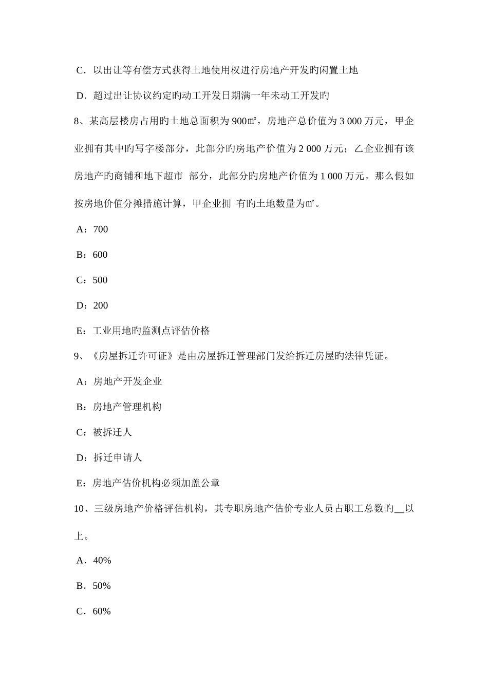 2025年湖南省上半年房地产估价师相关知识股票的含义考试试题_第3页