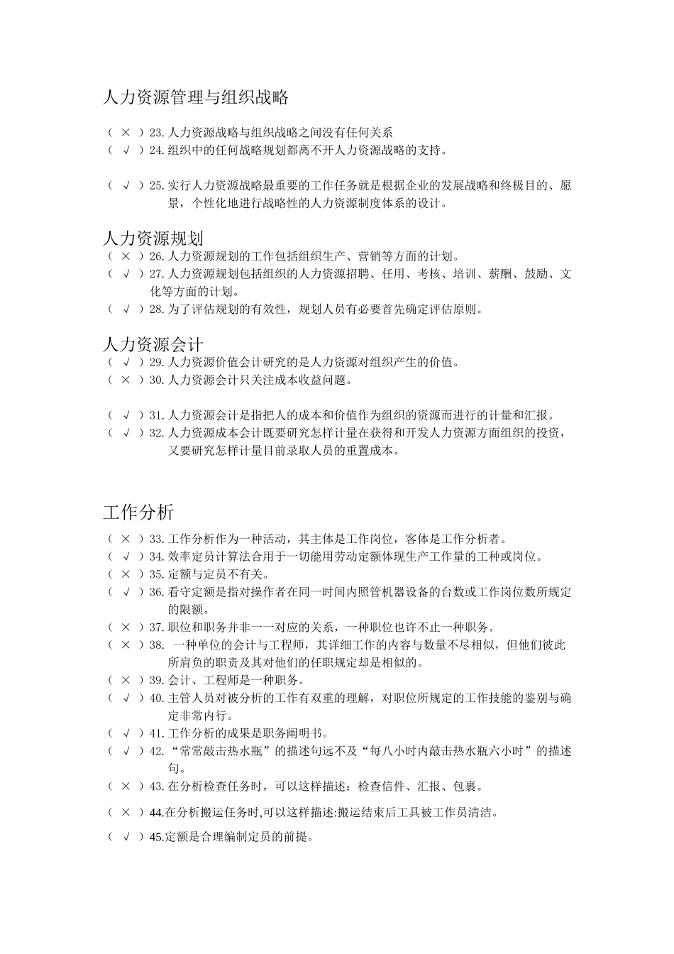 2025年12人力资源管理本科省考期末复习资料_第2页