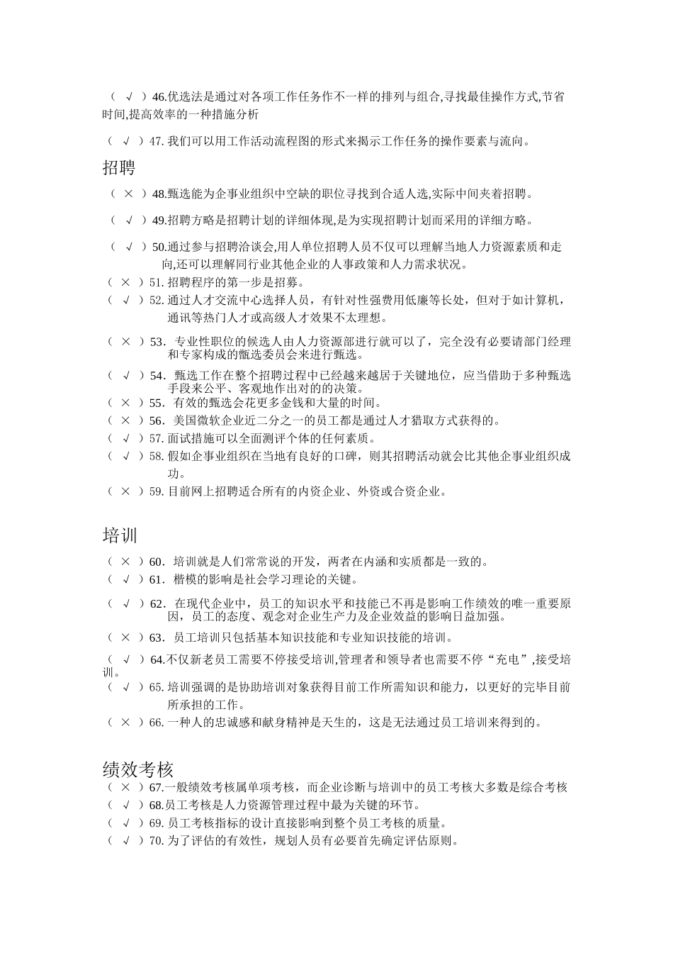 2025年12人力资源管理本科省考期末复习资料_第3页