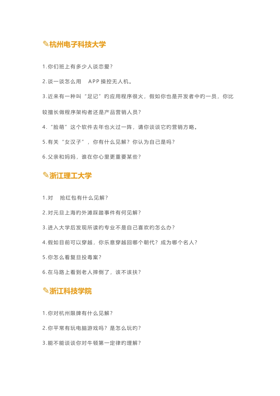 2025年浙江省三位一体笔试题目是什么_第2页