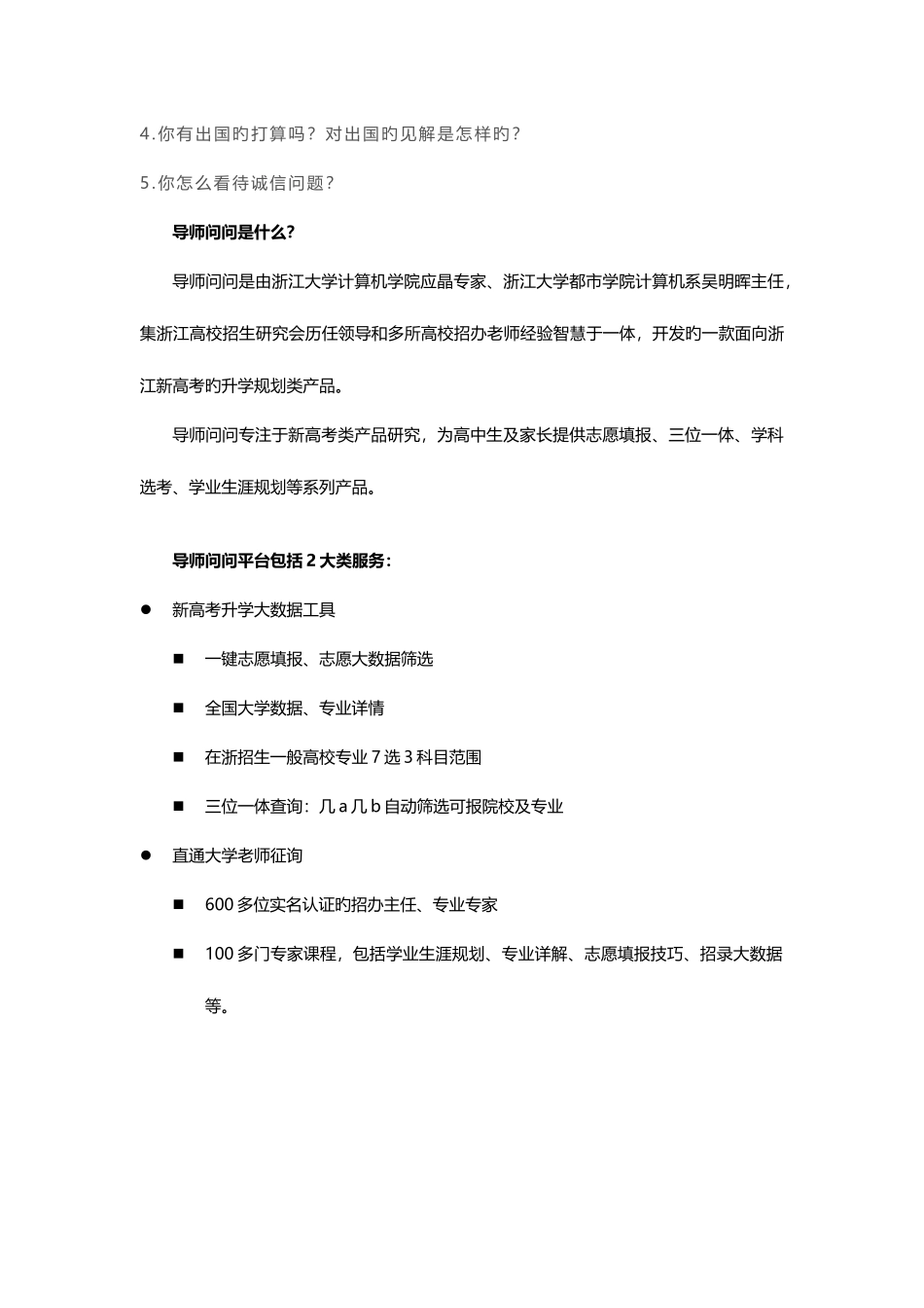 2025年浙江省三位一体笔试题目是什么_第3页