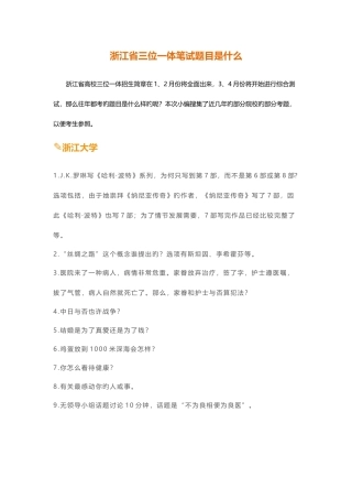 2025年浙江省三位一体笔试题目是什么