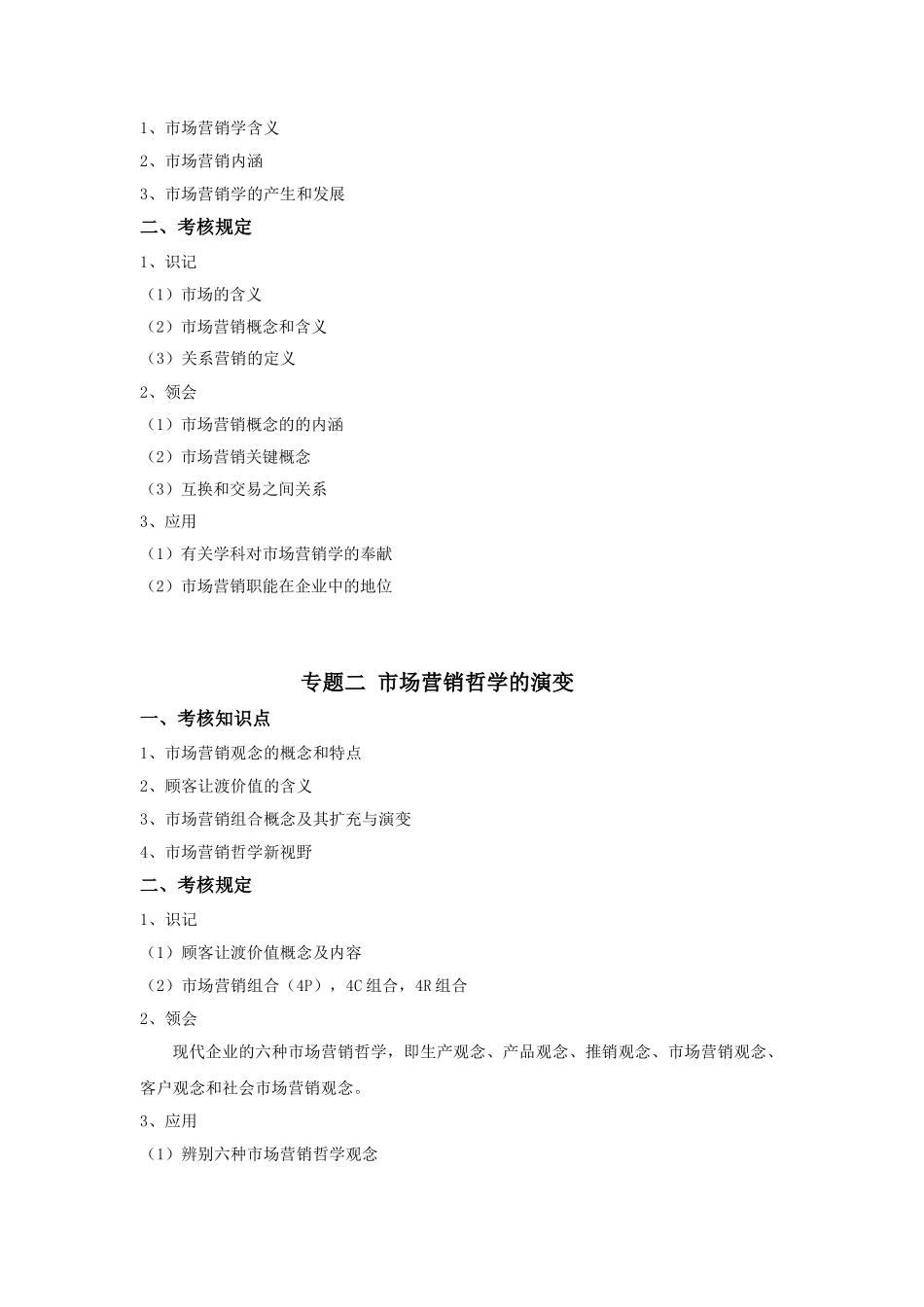 2025年广东培正学院本科插班生专业课考试大纲_第2页