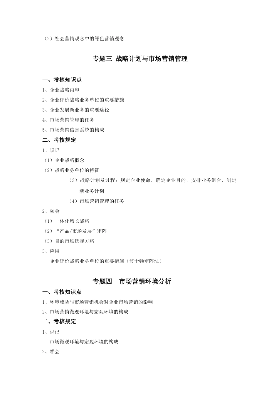 2025年广东培正学院本科插班生专业课考试大纲_第3页