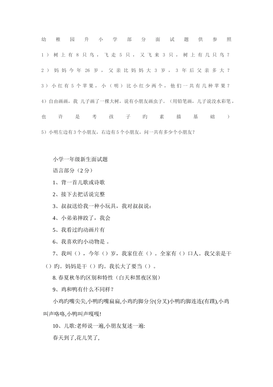 2025年幼儿园面试内容_第1页