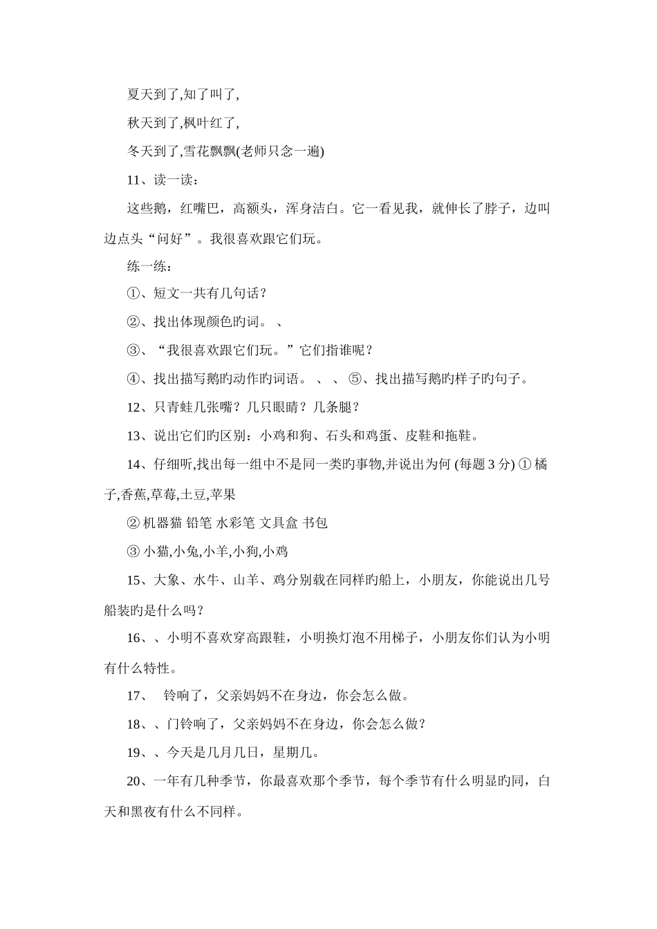 2025年幼儿园面试内容_第2页