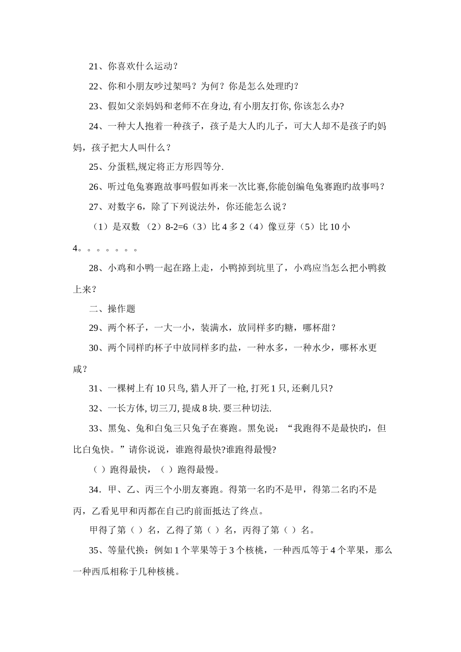 2025年幼儿园面试内容_第3页