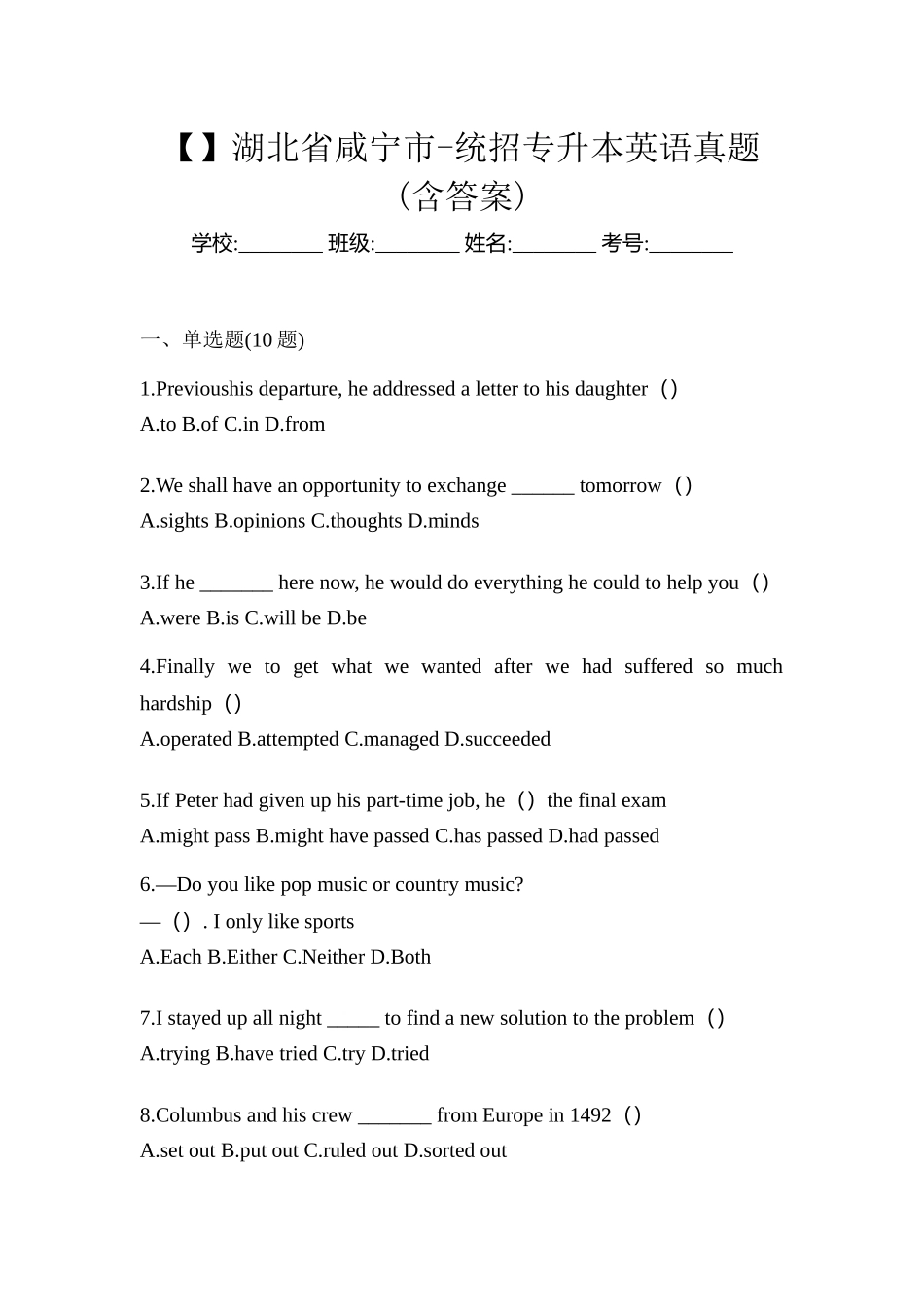 2025年湖北省咸宁市统招专升本英语真题含答案_第1页