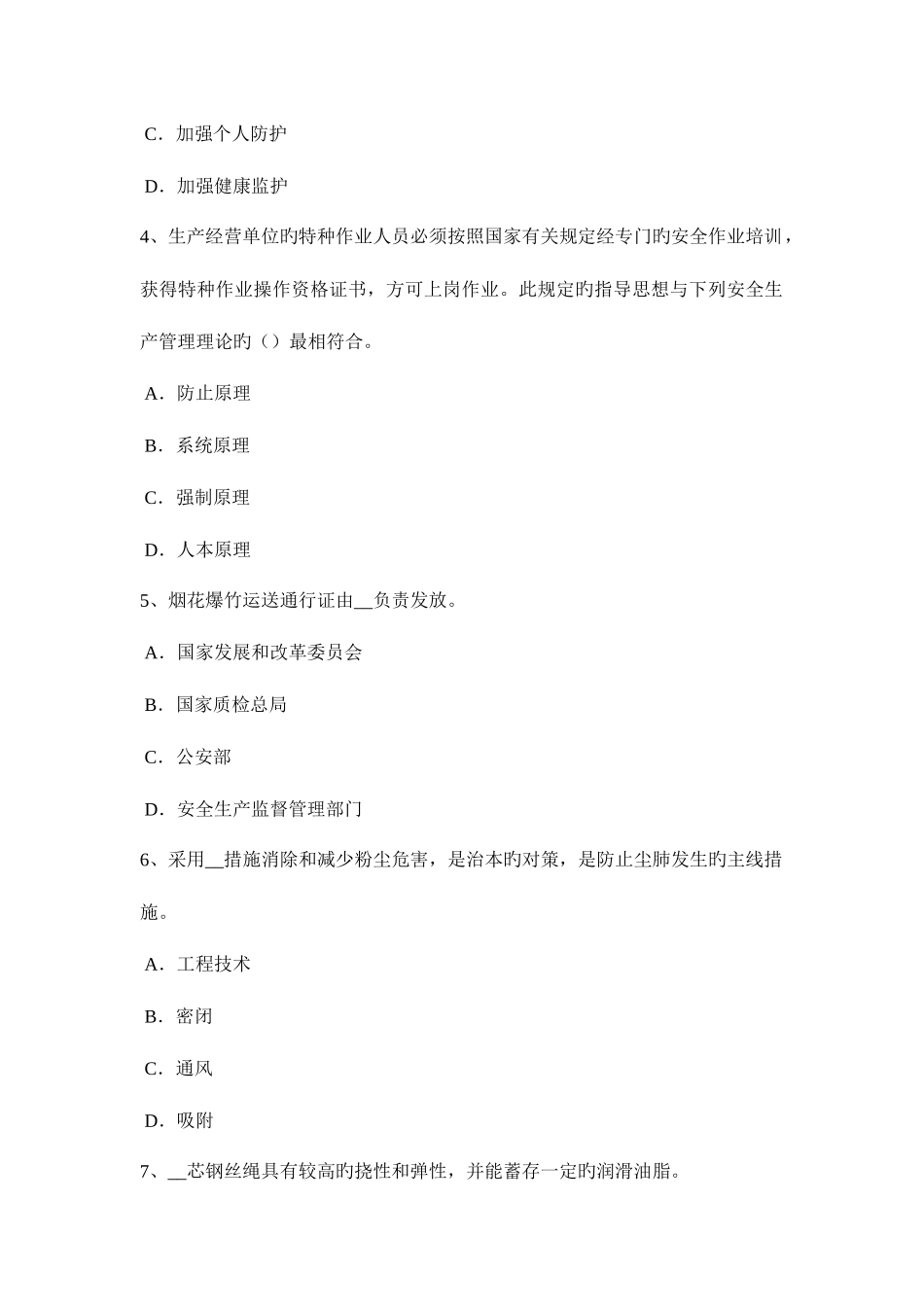 2025年河北省安全工程师安全生产法煤矿事故调查处理的规定考试题_第2页