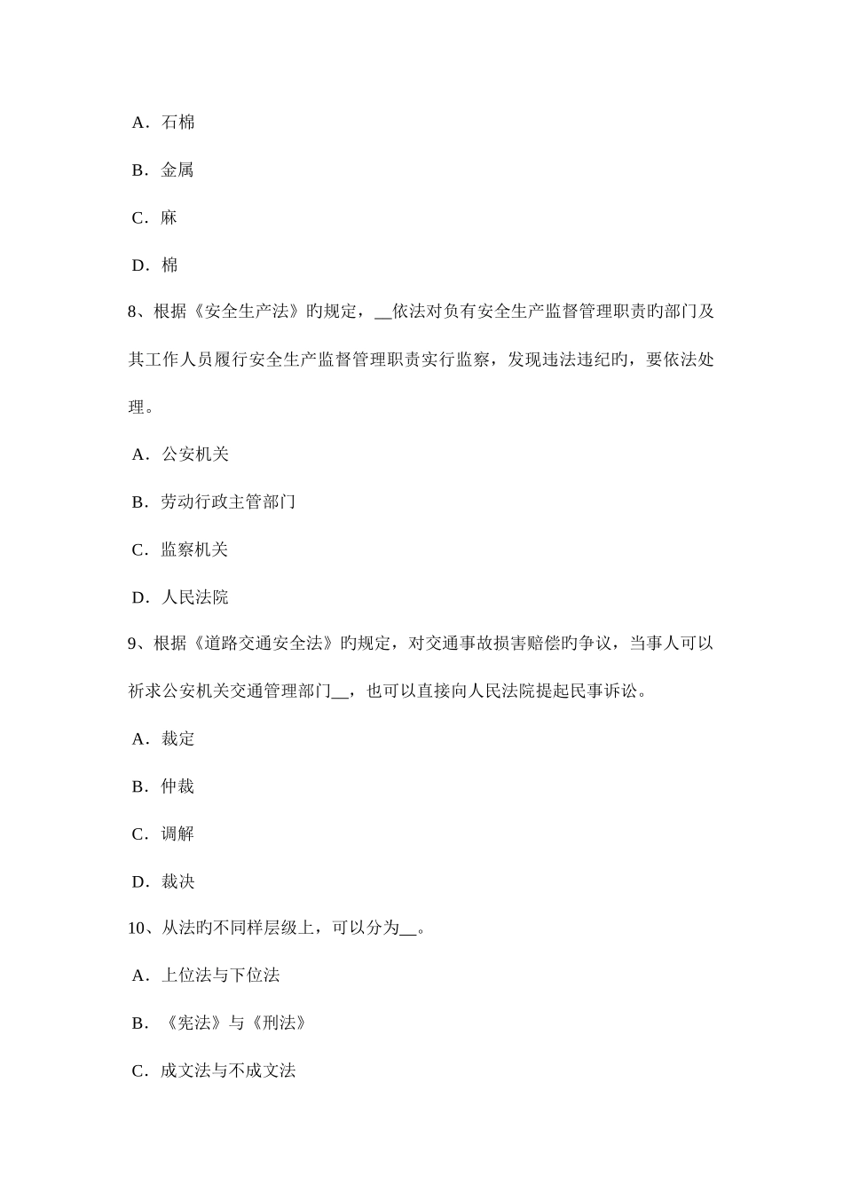 2025年河北省安全工程师安全生产法煤矿事故调查处理的规定考试题_第3页