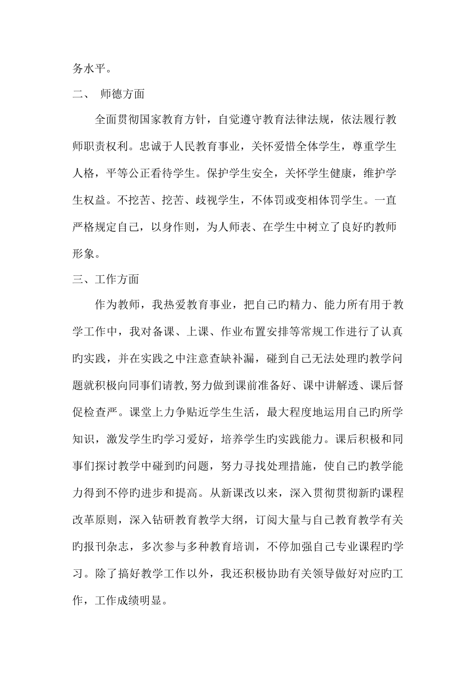 2025年特岗教师转正申请书_第3页
