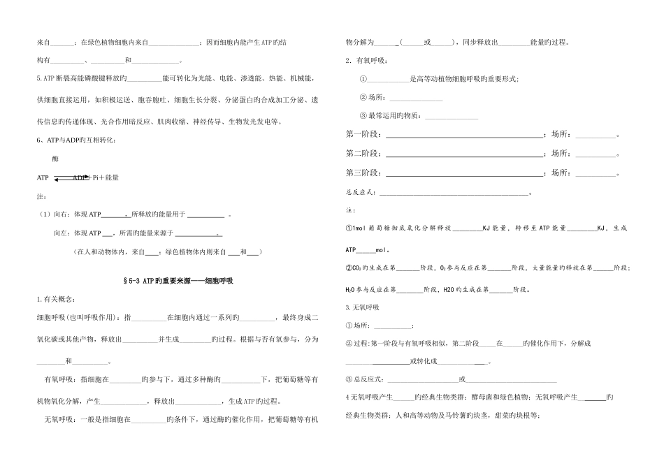 2025年生物必修一知识点填空_第2页