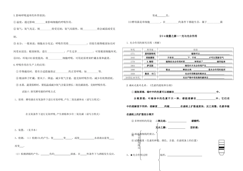 2025年生物必修一知识点填空_第3页