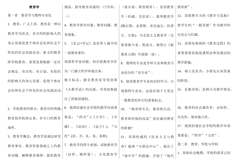 2025年特岗教师招聘考试教育学知识点_第1页