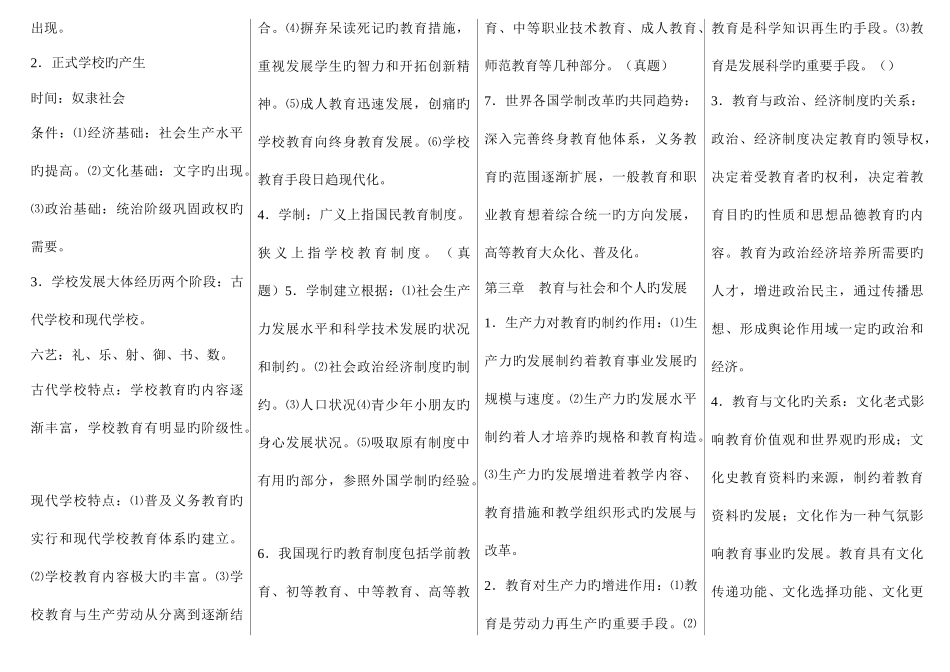 2025年特岗教师招聘考试教育学知识点_第2页