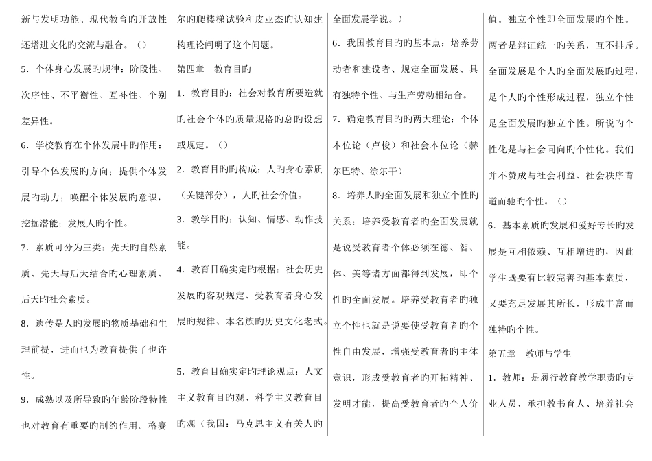 2025年特岗教师招聘考试教育学知识点_第3页