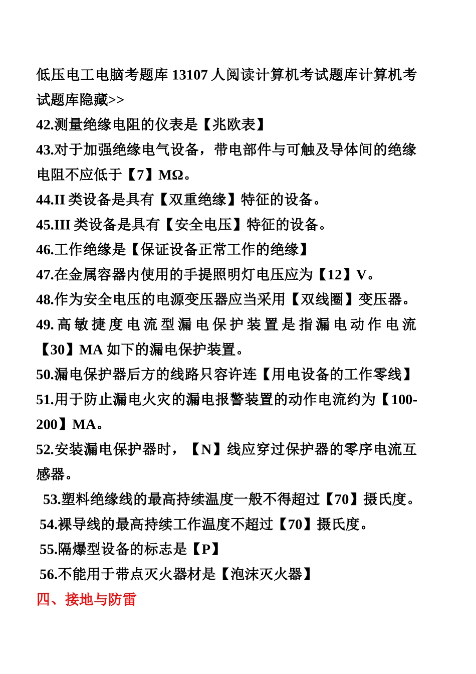 2025年低压电工电脑考题库13107人阅读计算机考试题库计算机考试题库隐藏_第1页