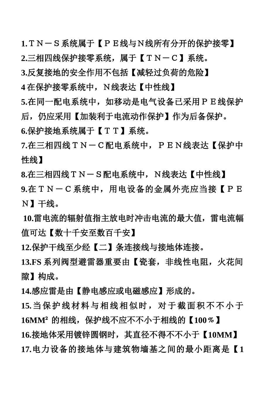 2025年低压电工电脑考题库13107人阅读计算机考试题库计算机考试题库隐藏_第2页