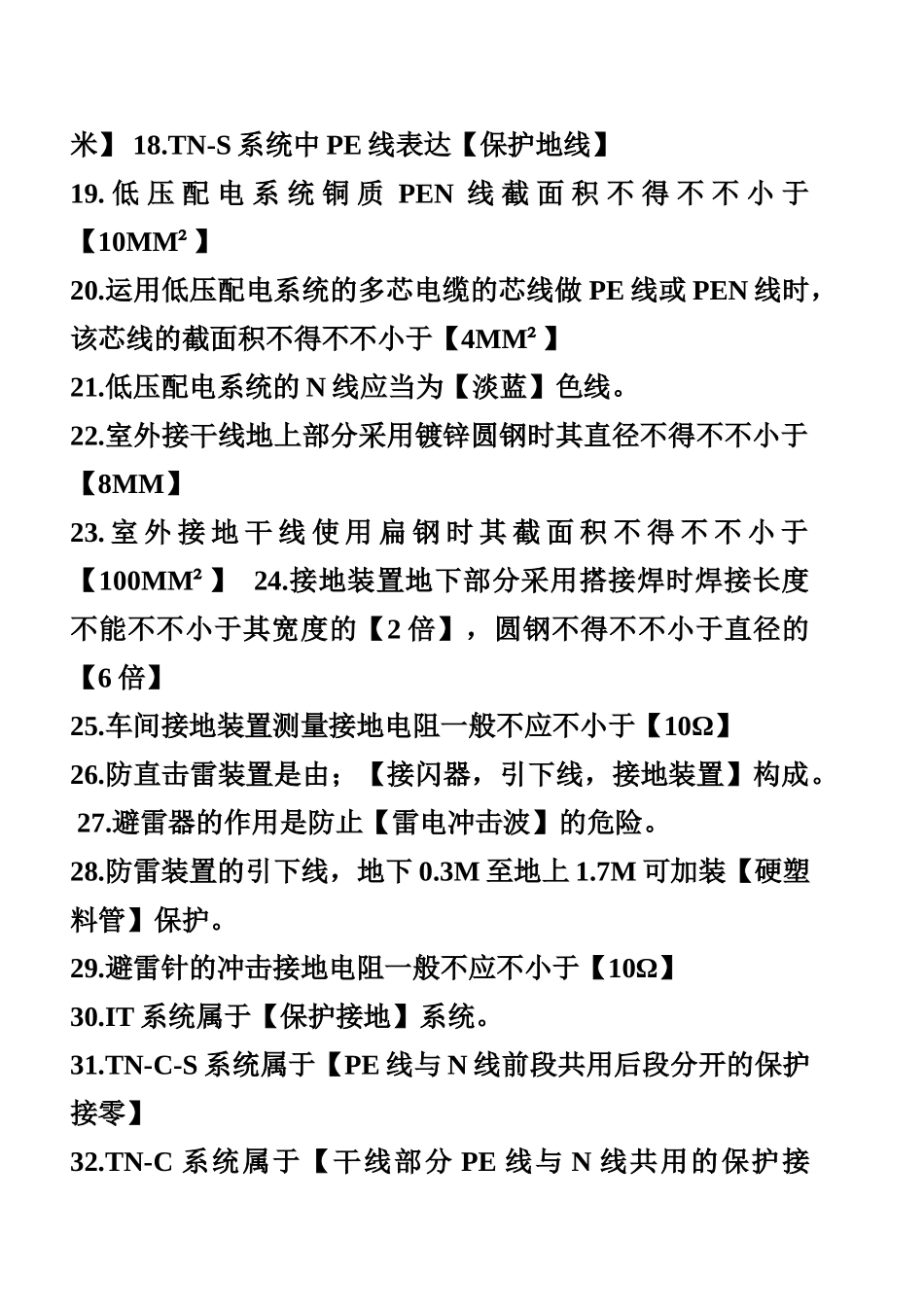 2025年低压电工电脑考题库13107人阅读计算机考试题库计算机考试题库隐藏_第3页