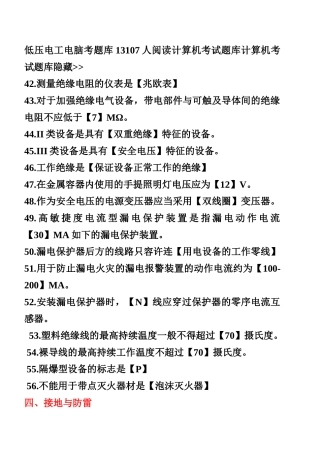 2025年低压电工电脑考题库13107人阅读计算机考试题库计算机考试题库隐藏