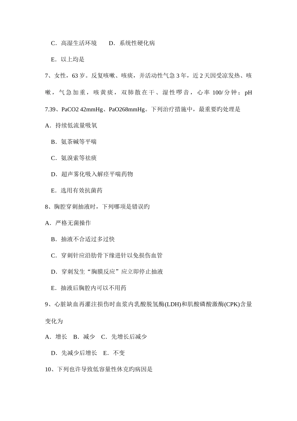 2025年浙江省重症医学科主治医师考试试题_第3页