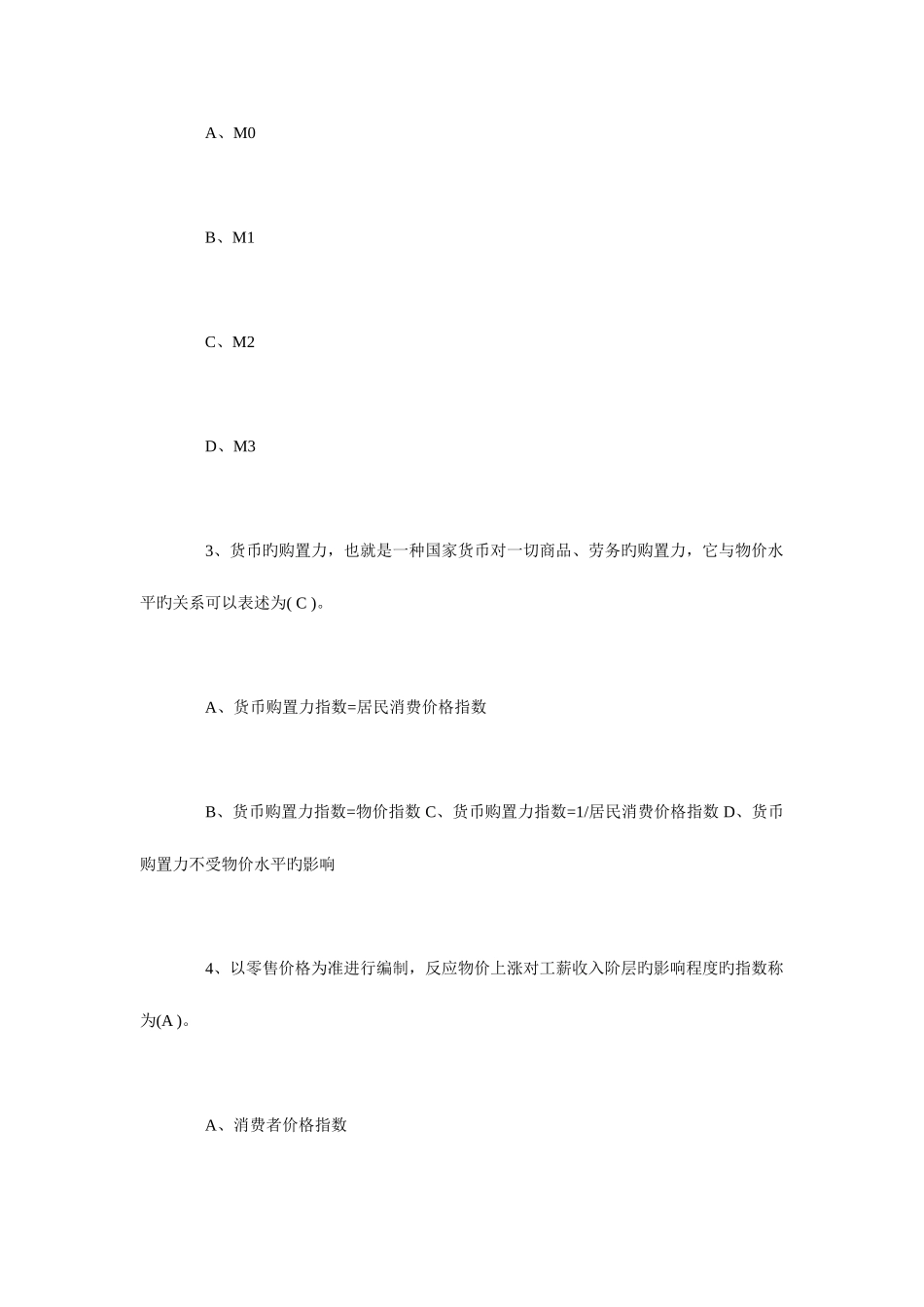 2025年理财规划师基础知识模拟题练习题_第2页