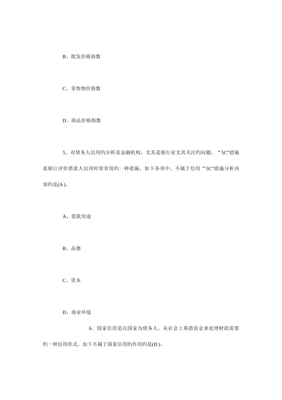 2025年理财规划师基础知识模拟题练习题_第3页