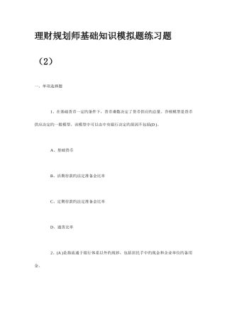 2025年理财规划师基础知识模拟题练习题