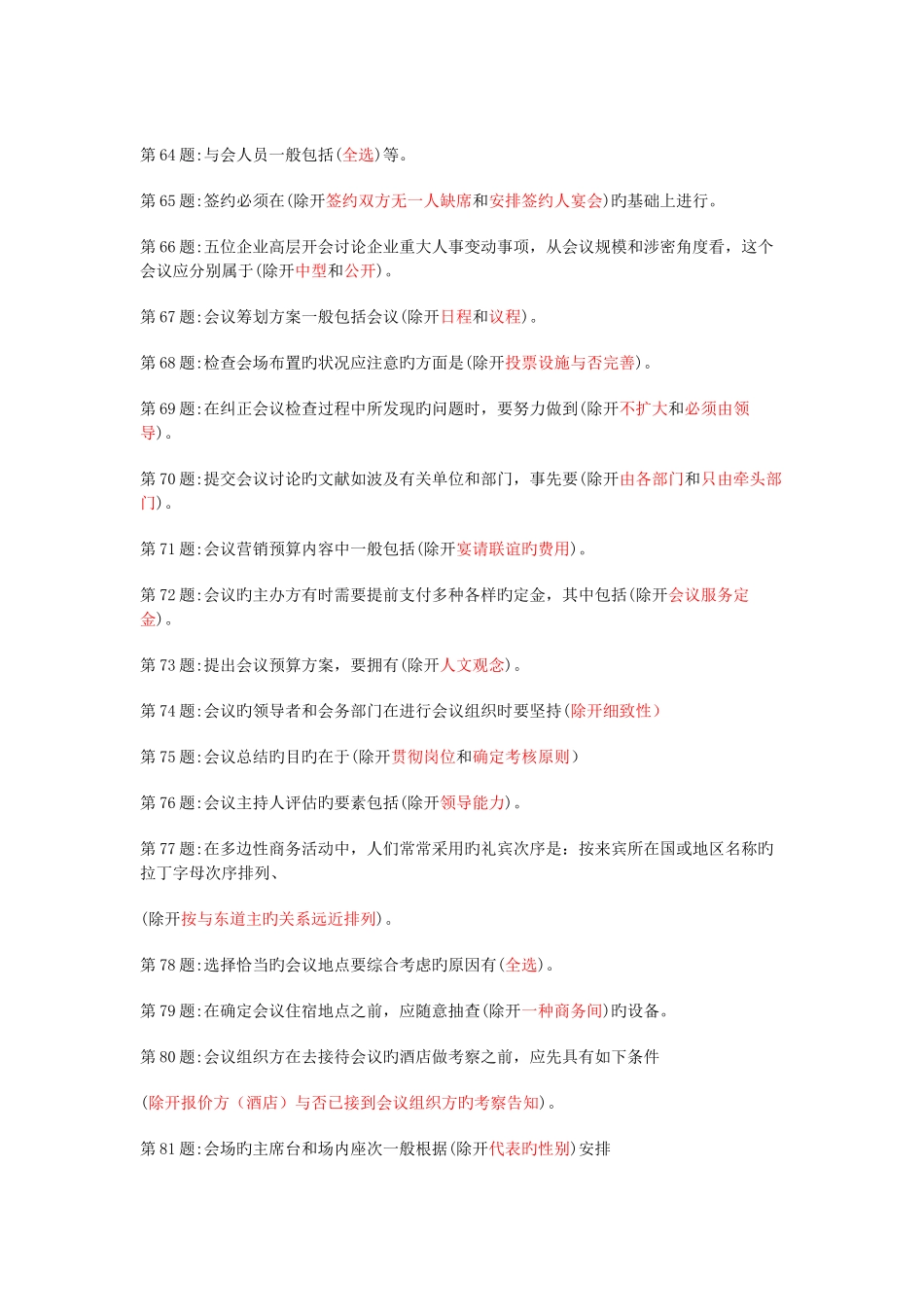 2025年电大职业技能实训形成性考核办公室管理_第2页