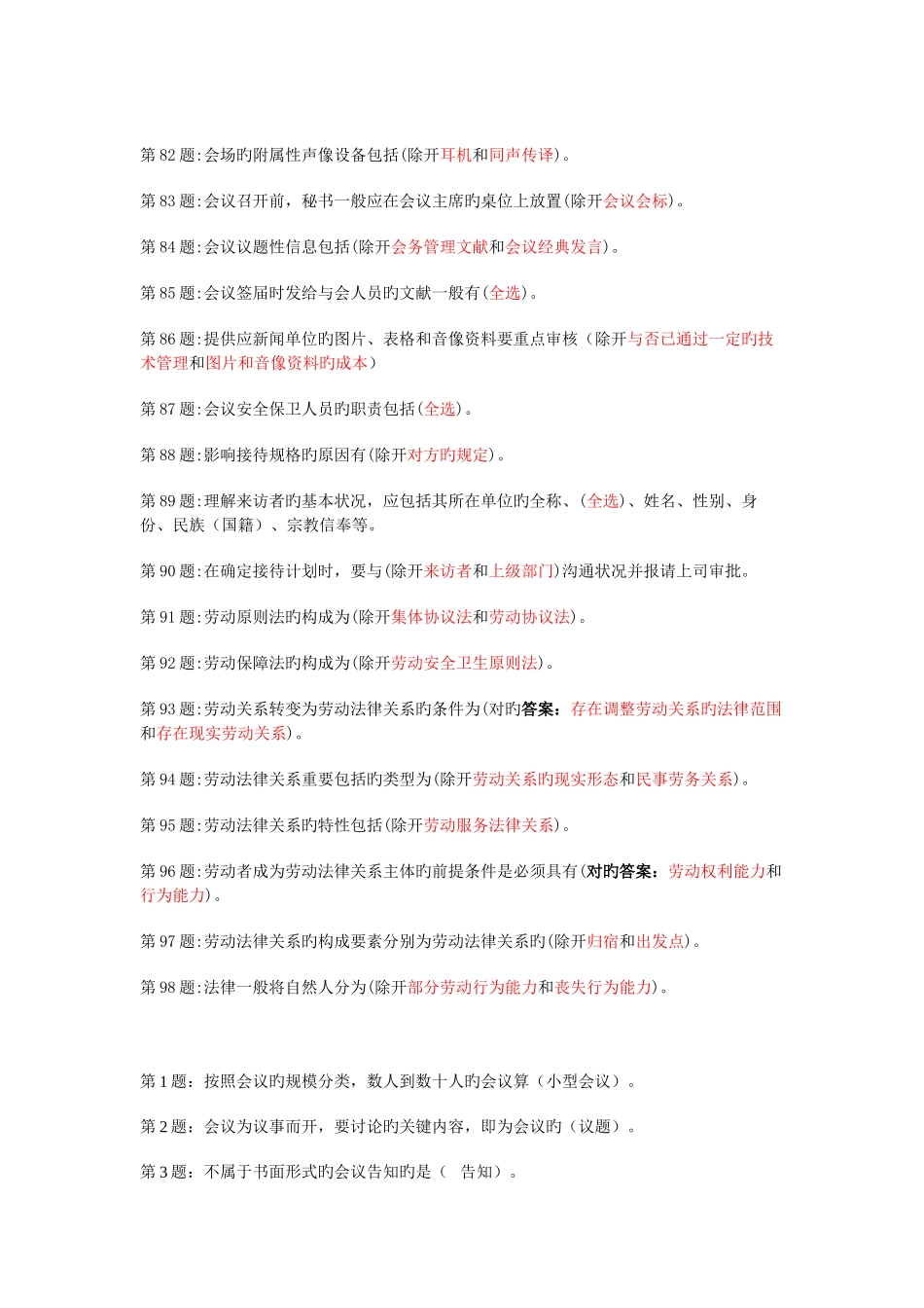 2025年电大职业技能实训形成性考核办公室管理_第3页