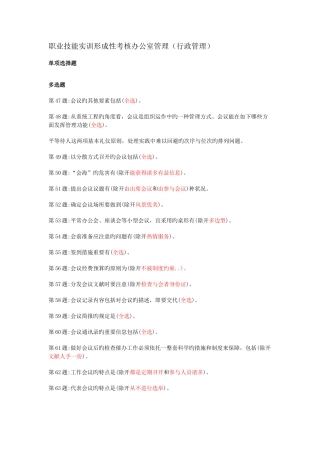 2025年电大职业技能实训形成性考核办公室管理