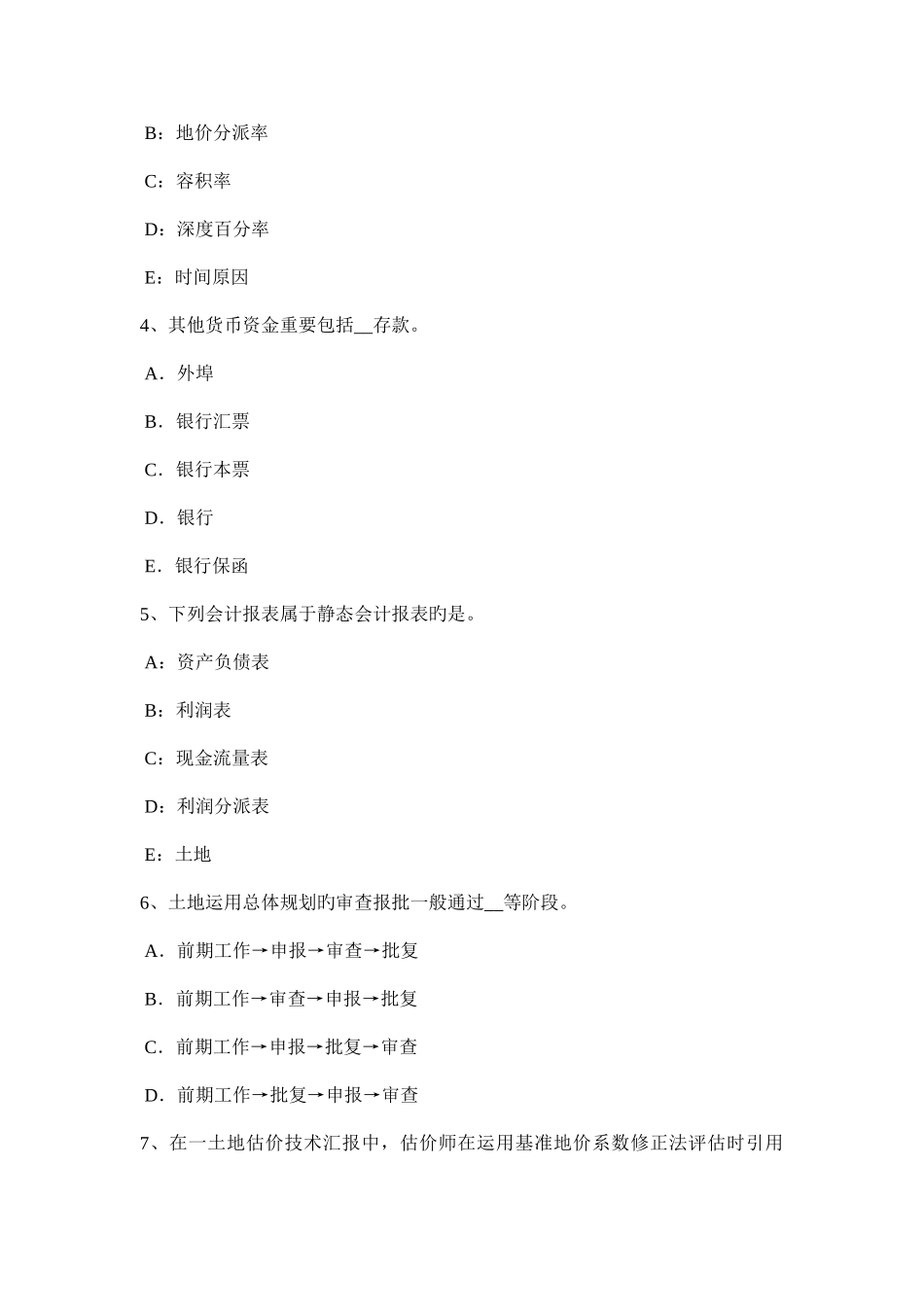 2025年江西省土地估价师基础与法规知识证券法内容模拟试题_第2页