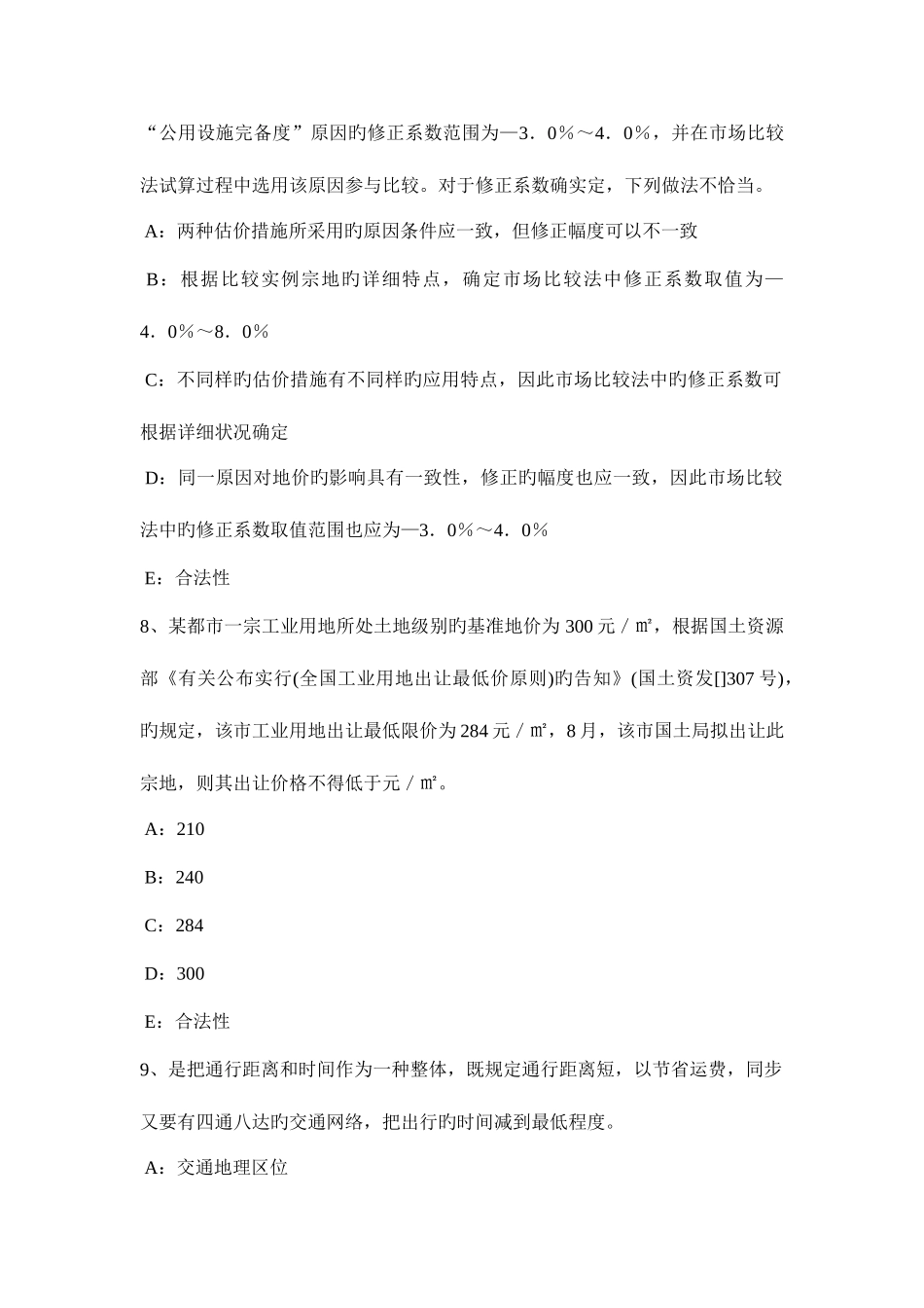 2025年江西省土地估价师基础与法规知识证券法内容模拟试题_第3页
