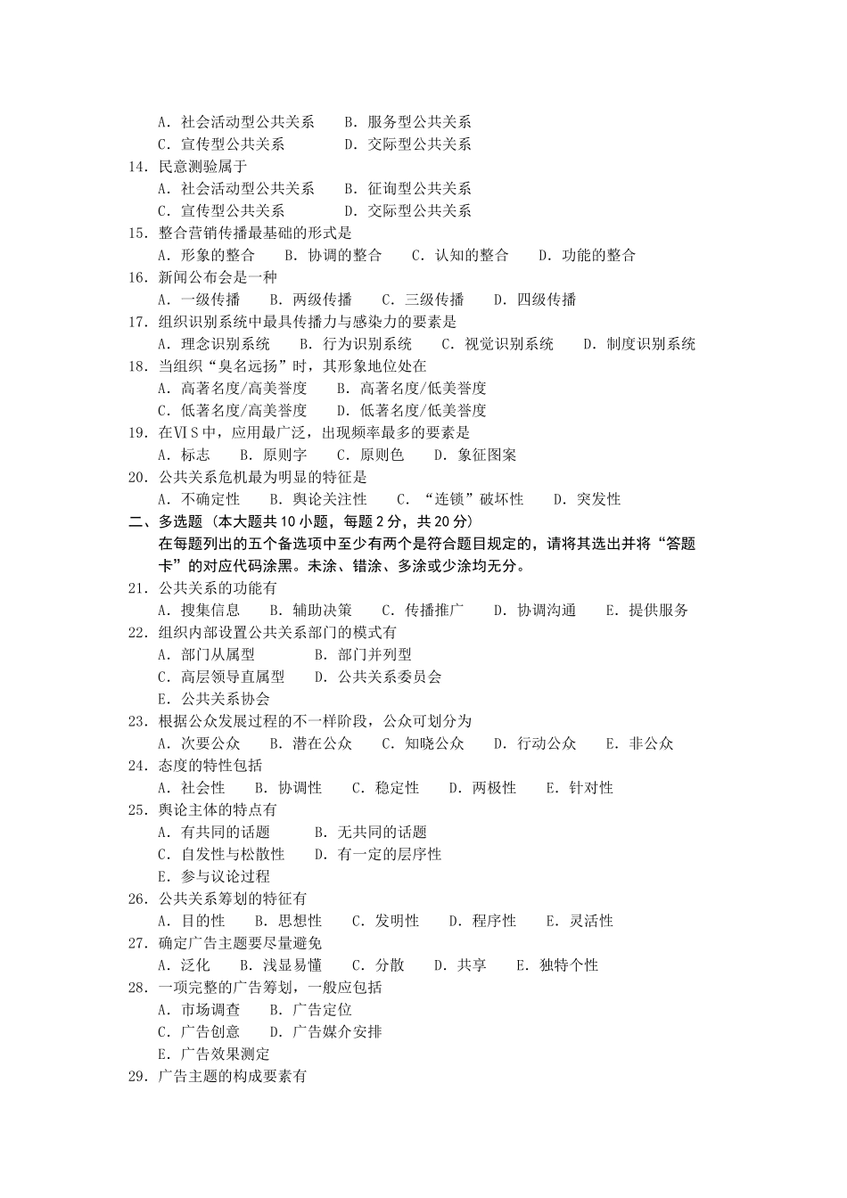 2025年1月公共关系学自考试卷和答案_第2页