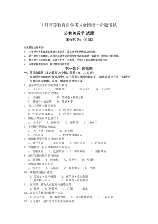 2025年1月公共关系学自考试卷和答案