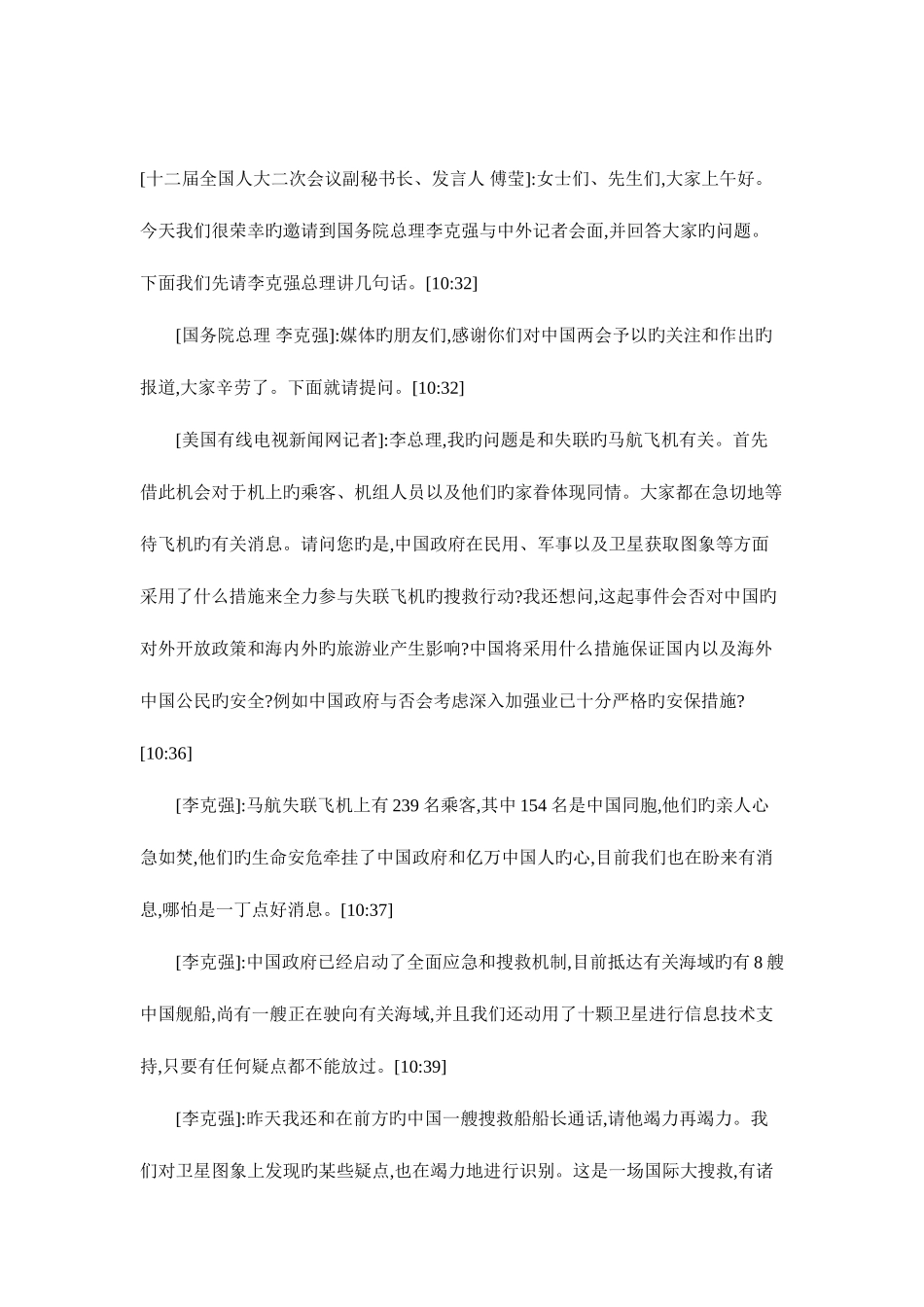 2025年贵州省公务员考试李克强总理答记着问_第1页