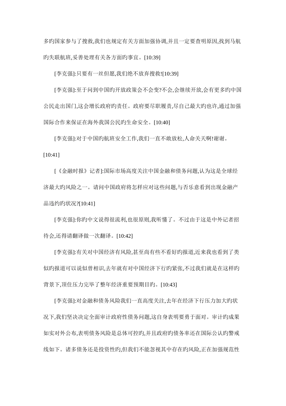 2025年贵州省公务员考试李克强总理答记着问_第2页