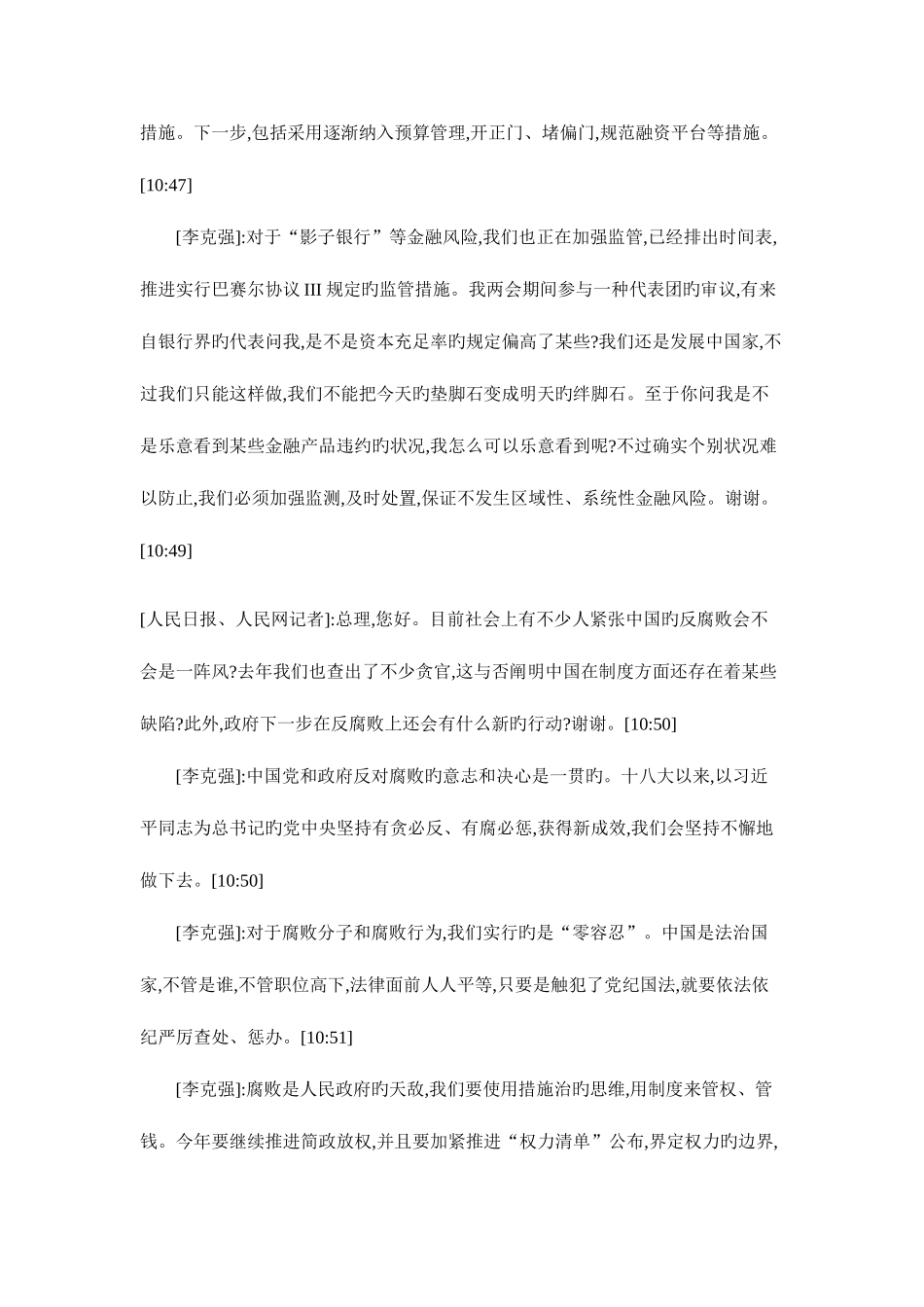 2025年贵州省公务员考试李克强总理答记着问_第3页