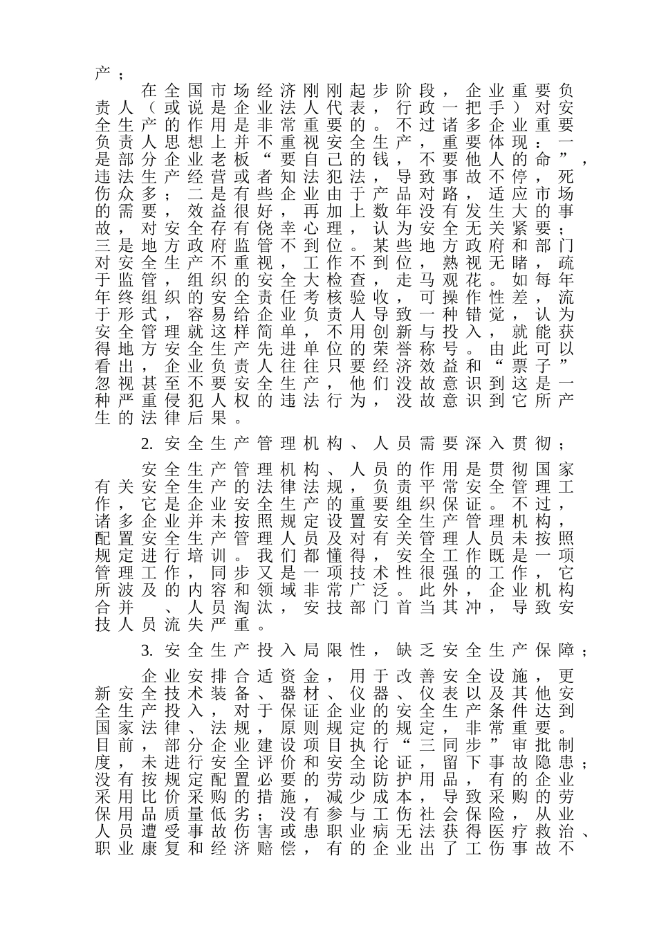 2025年二建论文建筑施工安全管理论文付廷洲_第3页