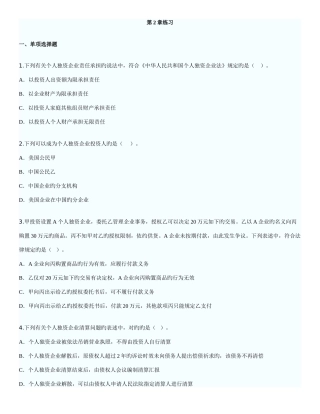 2025年注册会计师经济法练习题