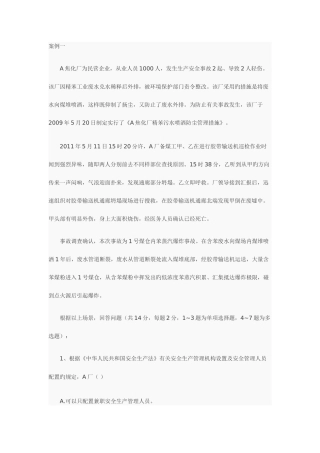 2025年注册安全工程师案例一