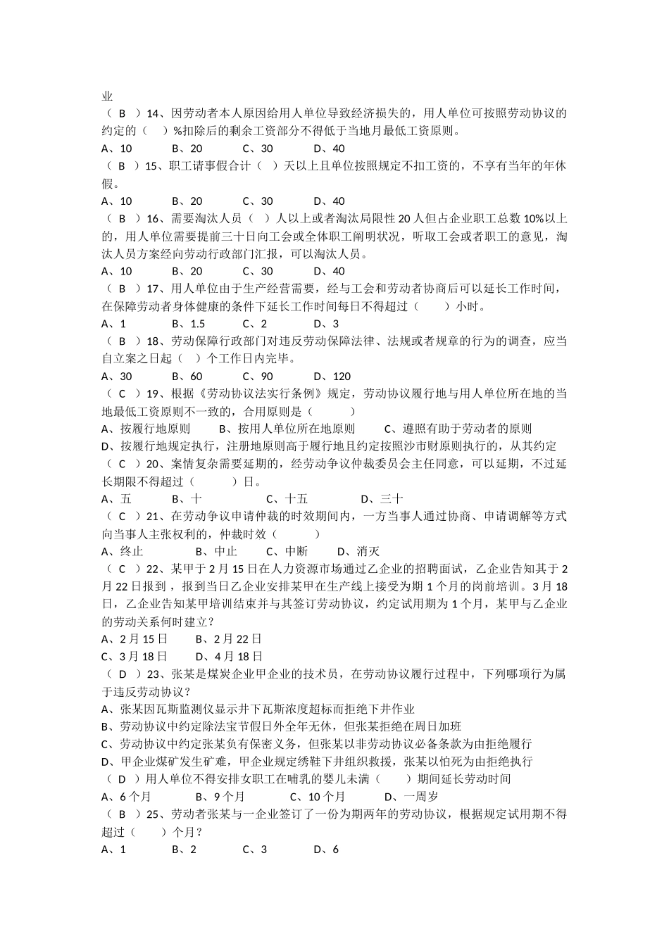 2025年常州市继续教育《劳动关系与争议处理》真题及答案合集_第2页