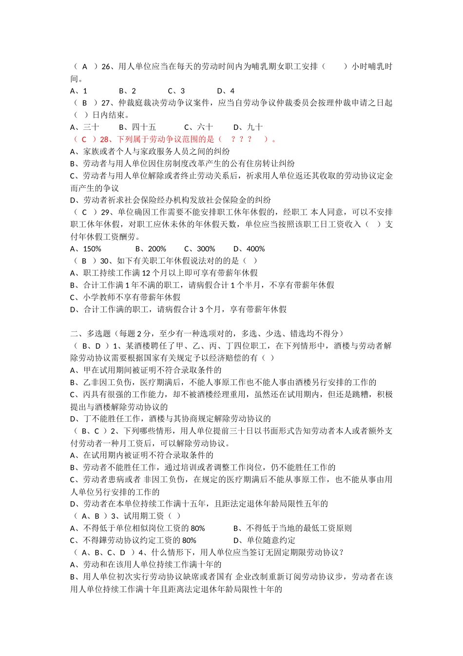 2025年常州市继续教育《劳动关系与争议处理》真题及答案合集_第3页