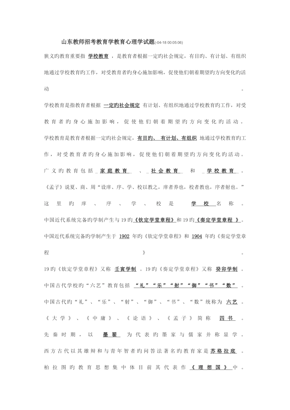 2025年山东教师招考试题_第1页