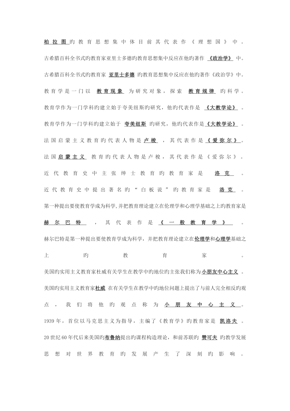 2025年山东教师招考试题_第2页