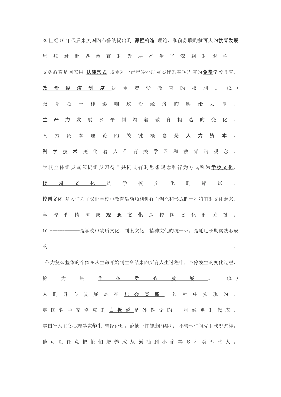 2025年山东教师招考试题_第3页