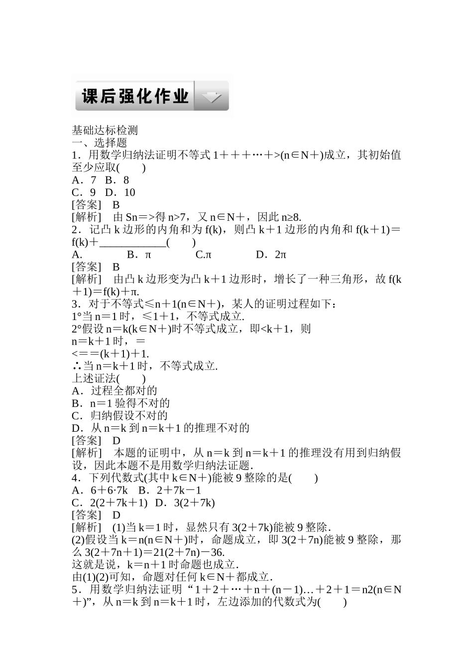 2025年高三数学第一轮知识点课后强化训练题_第1页