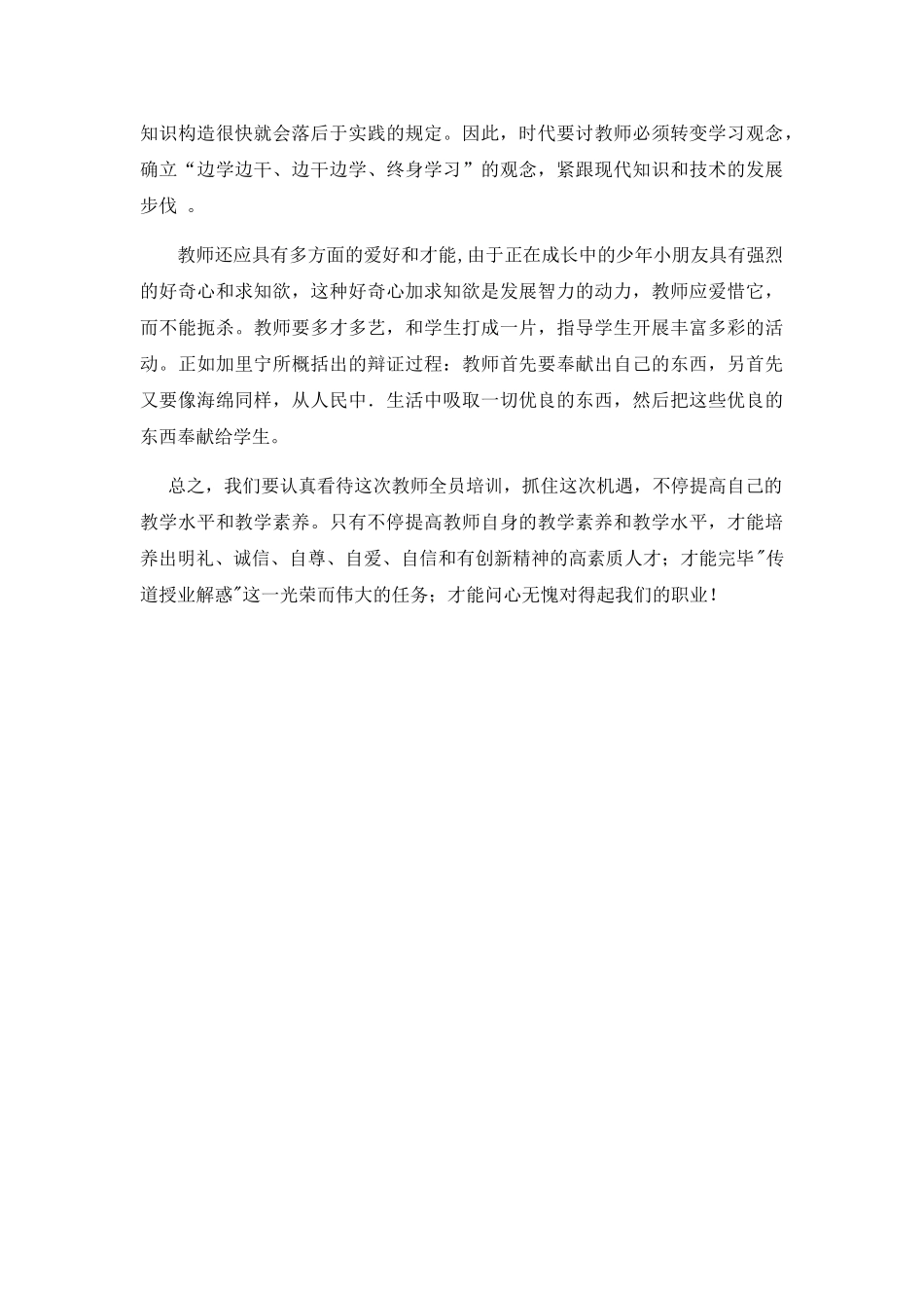 2025年参训教师考核办法心得体会_第2页